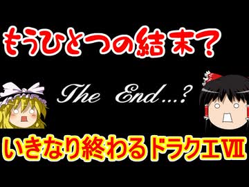 ドラクエ7リイマジンドをゆっくり実況プレイ エンゴウ後編 ＃4