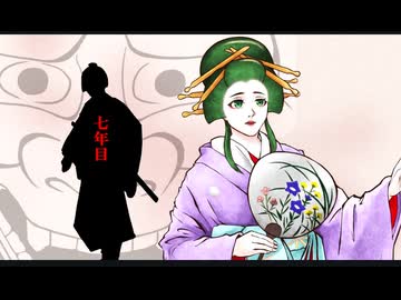 七年目／初音ミク