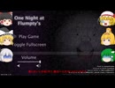 【One Night at Flumpty's】化け物のいる館から生還せよ！【ゆっくり実況】