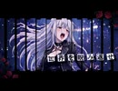夢ノ結唱 ROSE - RISE FROM THE DARK 【Synthesizer V】