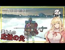 【Cairn】#07 マキさん、絶壁を登り、雪が降り始める(VOICEROID実況)