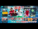【ガチャチケット】 #23 サカつく2026をロアッソ熊本サポが実況プレイ 【いっぱい】
