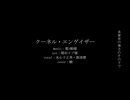 【人力刀剣乱舞】クーネル・エンゲイザー【水心子正秀・源清麿】
