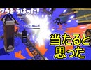 【日刊スプラトゥーン3】ランキング入りを達成したダイナモ使いのXマッチ実況プレイSeason13-75【Xパワー2595ガチヤグラ】