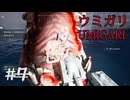 【ウミガリ　UMIGARI 】Chilla's Art　＃７石板が３つ揃うとき・・・