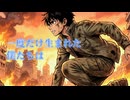 一度だけ生まれた僕たちは / tokiha feat.初音ミク