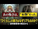 『ひぐらしのなく頃に』の暴力はなぜリアルなのか？虐待被害者の視点から