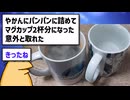 【2ch面白いスレ】雪を溶かしてコーヒー作った　その結果ｗｗｗ