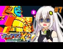 【ロックマンX2 ソウルイレイザー】紲星あかりックス ソウルイレイザー #7【VOICEROID実況プレイ】