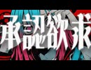【初音ミク】ココロアディクト【病みかわいいPOP/オリジナル曲】