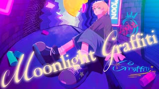 Moonlight Graffiti / すしなり feat.鏡音レン のサムネイル