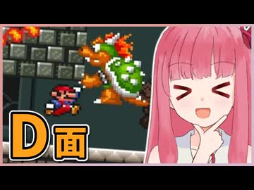 【マリオ2】まだまだ成長する！茜ちゃんブラザーズ2【D面（最終回）】