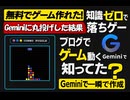 【知識ゼロOK】Geminiに丸投げしてブログ用ゲームを作ってもらった結果…