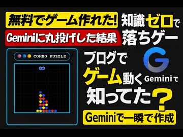 【知識ゼロOK】Geminiに丸投げしてブログ用ゲームを作ってもらった結果…