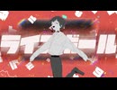 ライスボール/重音テト