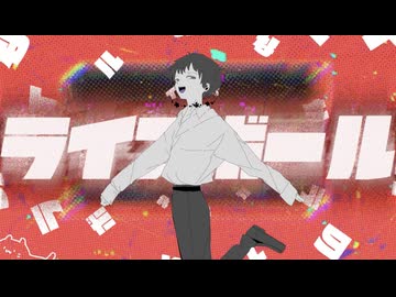 ライスボール/重音テト