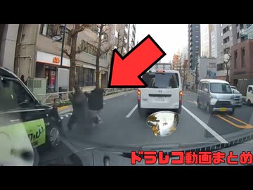 【2026年】日本のドラレコ映像まとめ　事故・危険運転集 #6