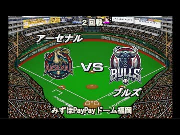 【CAOSリーグ】5th season 第８戦【架空プロ野球リーグ】