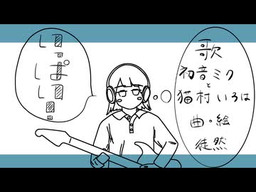 いっぱい！feat. 初音ミク・猫村いろは