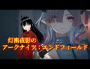 【アークナイツ：エンドフィールド】メインストーリーを最新(第二章プロセスⅡ)まで完走したり、初めてのLv90をリーフォン君に捧げたり！(28日目)【灯幽夜影/個人Vtuber】(2026/02/18)