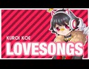 【UTAU English】Lovesongs【KUROI】
