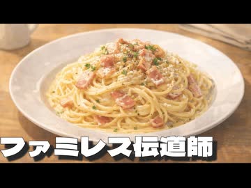 ファミレス伝道師 / 重音テトsv