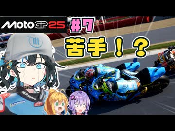 【MotoGP25】Re.宮舞モカ、MotoGPチャンピオンへの道！  Rd.7 イギリスGP