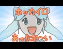 おなかにホッカイロを貼り付けたときから… / なすなす央 feat. 初音ミク