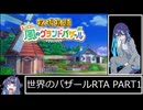 牧場物語 Let's! 風のグランドバザール 世界のバザールRTA 4時間32分16秒 part1
