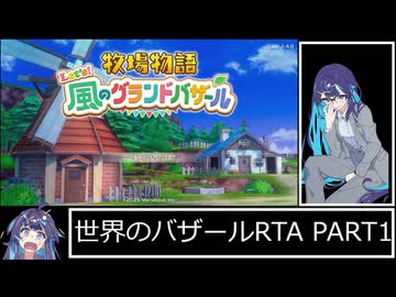 牧場物語 Let's! 風のグランドバザール 世界のバザールRTA 4時間32分16秒 part1