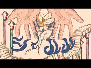 シャルル - 奇視界ヌルRemix