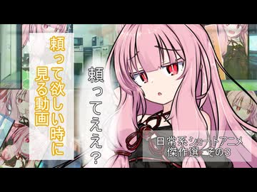 頼って欲しい時に見る動画【ボイロ一人称劇場】