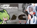 【Easy_Delivery_Co.】いーじーどらいばー、イタコさん【VOICEROID実況プレイ】