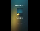 音楽作ってみた♯∞【対策対応版/ 歌詞表示あり】