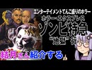 結月さんの映画紹介「ホラー・エクスプレス　ゾンビ特急“地獄”行」