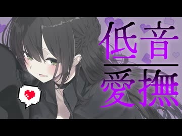 低音好きに刺さる、お耳愛撫ASMR