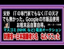 26・2・18朝　安野のお粗末さ　バックの悪が明白になっている。でも　その情報はもう良いかな。悪なのは判った。