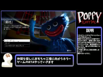 【RTA解説】ver1.3 Any% RTA 06:10【Poppy Playtime Chapter 1】