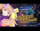 【ノーマンズスカイ】共同探検21 残骸 Part3【COEIROINK実況】
