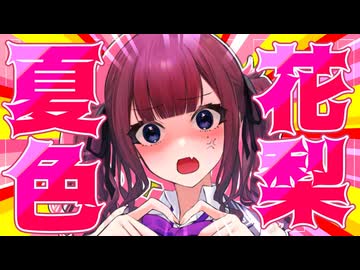 品 行 方 正 夏 色 花 梨【GUILTY GEAR STRIVE】