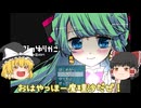 『ほろびのゆりかご』前世と今世の2つの記憶【ゆっくり実況】Part.6