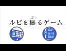 【ルビを振るゲーム 渋谷編】街中にあふれる漢字の読み方を！ひたすらルビを振るゲームが楽しかった…！【冬のフリーゲーム実況 第31弾】