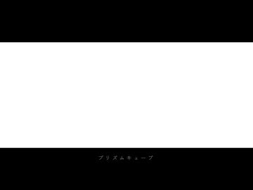 wowaka - プリズムキューブ (nanomo Remix)