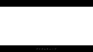 wowaka - プリズムキューブ (nanomo Remix) のサムネイル