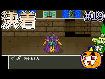 【ゆっくり実況】SFC版 ドラゴンクエスト5 #19【南瓜ぐてぃ】