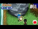 【実況】牧場物語 キミと育つ島を初見で遊ぶいも【#61】