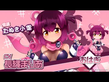 【ボンバーガール】1代目怪盗たぬき小僧