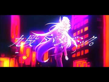 九段下パンデミック。 - うたった