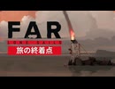 【FAR: Lone Sails】#4  巨大な乗り物‥「きっと空も飛べるはず」【ファ−: ローン・セイルズ】