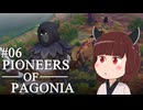 【Pioneers of Pagonia】東北きりたん、山賊と全面戦争！#06(終)【VOICEVOX実況】